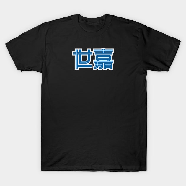 Sega China T-Shirt by Bootleg Factory